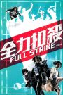 Ranh Giới Tội Phạm (Thuyết minh) – Full Strike