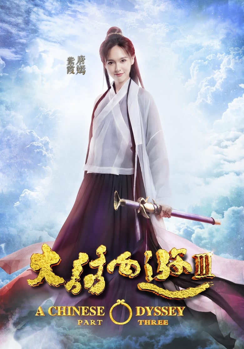 Đại thoại Tây du 3 – A Chinese Odyssey Part Three