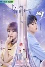 Trạm Kế Tiếp: Thế Giới Của Anh – Next Stop Your World