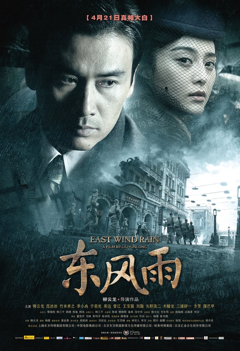 Đông Phong Vũ – East Wind Rain 2010