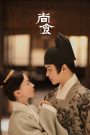 Thượng Thực – Royal Feast