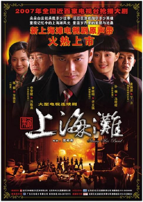 Tân Bến Thượng Hải 2010 – Phim VTV Thuyết minh