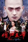 Cương Thi Vương Gia (Thuyết minh) – Hopping Vampire Vs. Zombie