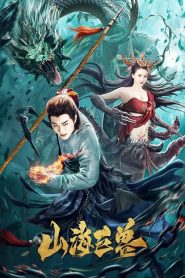 Sơn Hải Cự Thú (2020) – Ancient Monster