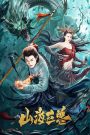 Sơn Hải Cự Thú (2020) – Ancient Monster