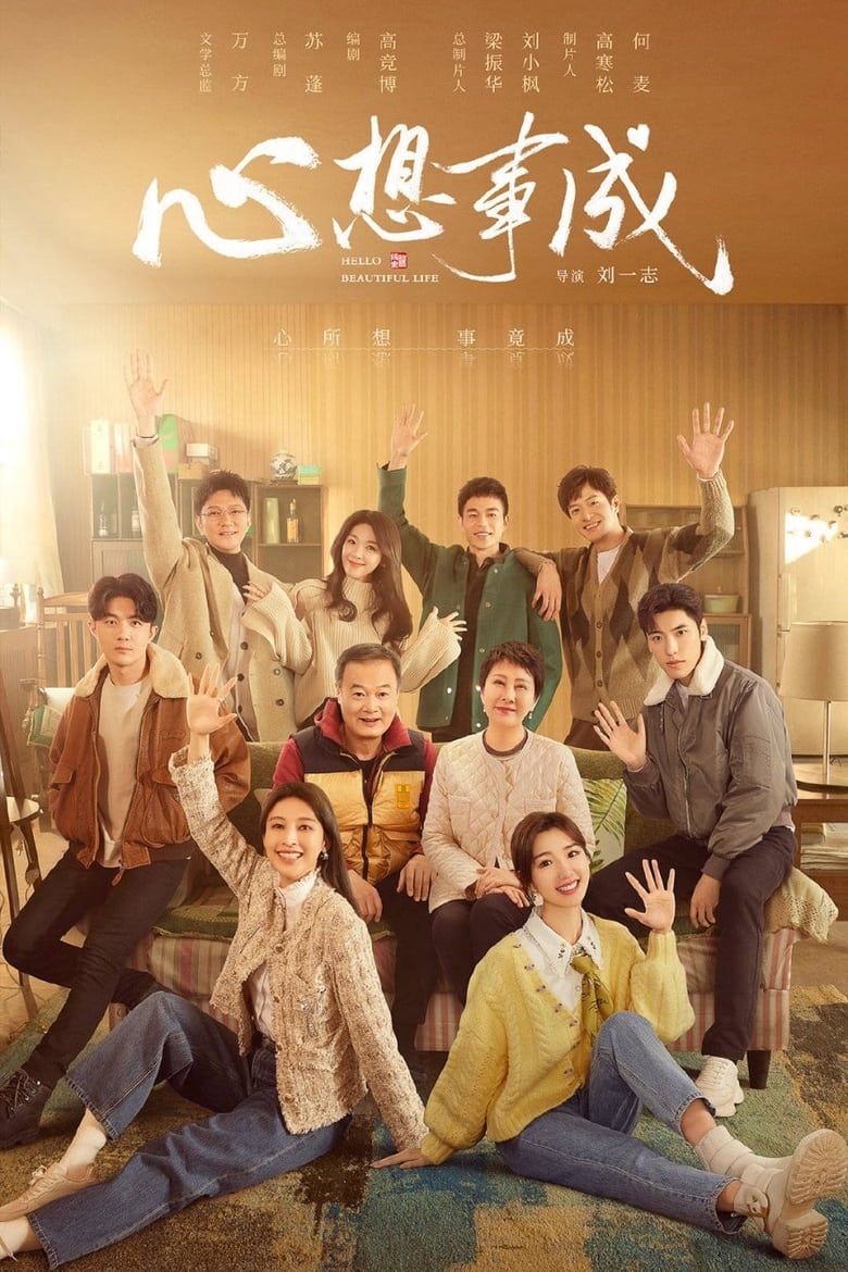 Cầu Được Ước Thấy – Hello Beautiful Life (2023)