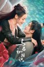 Ngự Giao Ký – The Blue Whisper