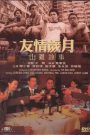 Sơn Kê Cố Sự – Those Were the Days