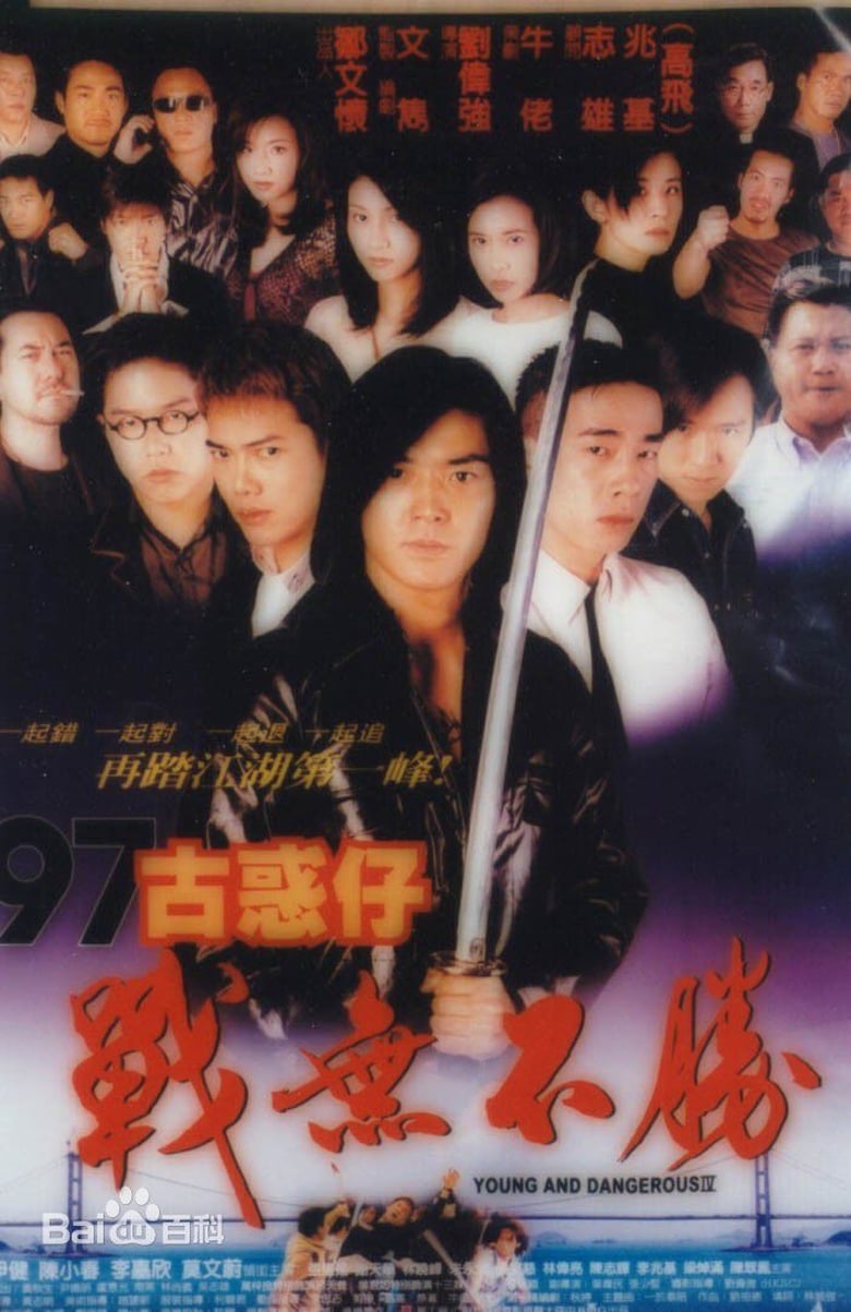 Giang Hồ Đại Phong Bạo – Young and Dangerous 4