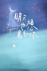 Ngày Mai Cũng Muốn Gặp Anh – See You Tomorrow