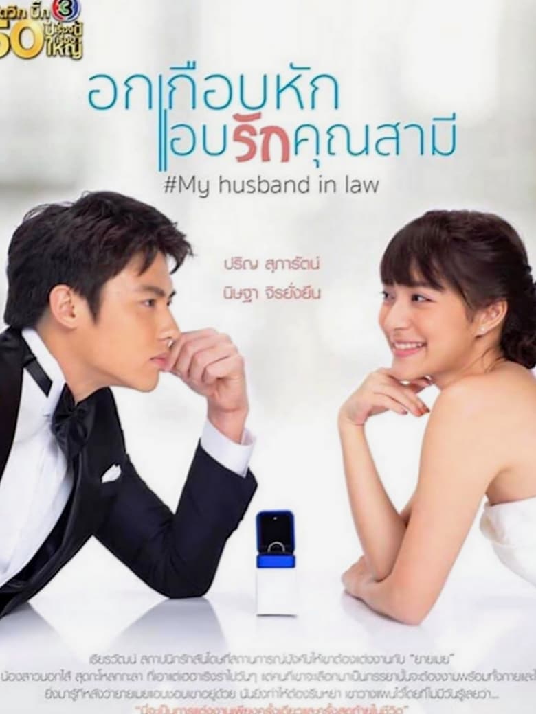 Yêu Thầm Anh Xã – My Husband in Law