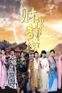 Treasure Inn(2011)-QUÁN TRỌ THẦN TÀI