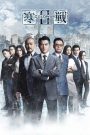 Hàn chiến 2 (Thuyết minh) – Cold War II