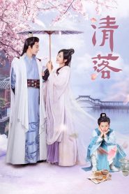 Thanh Lạc – Qing Luo