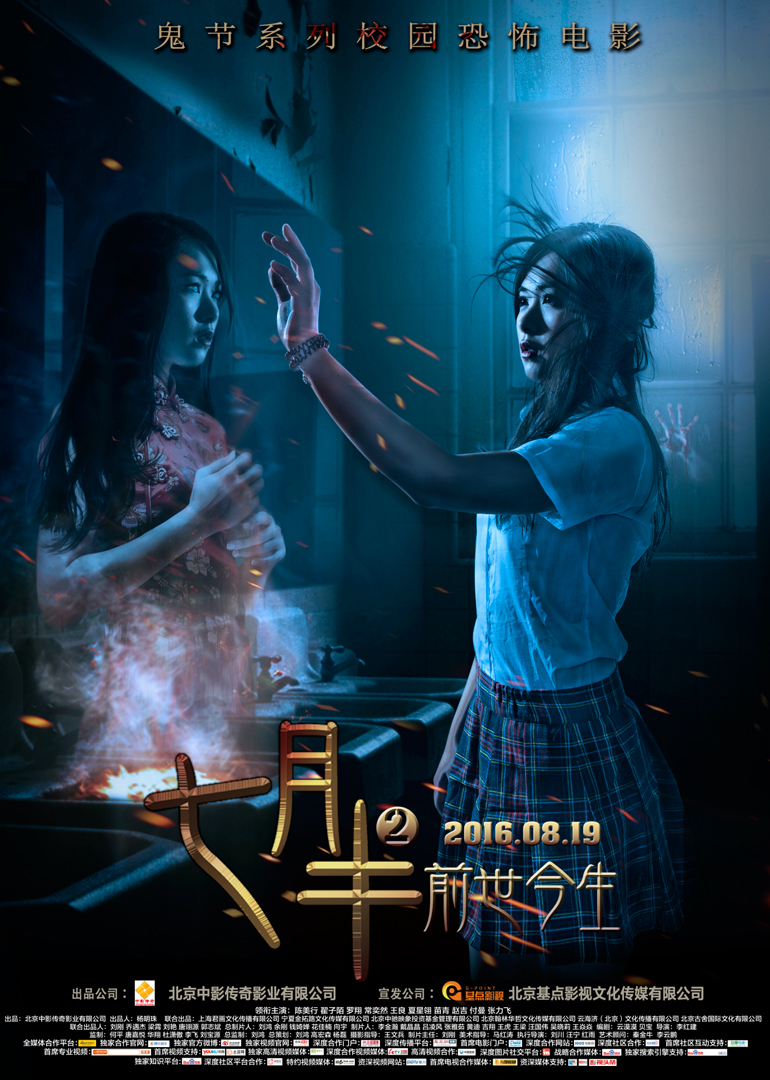 Rằm tháng bảy 2: Quá khứ và hiện tại – Past And Present (2016)