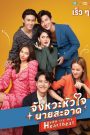 Mùa Hè Của Hồ Ly (Bản Thái) – You Are My Heartbeat