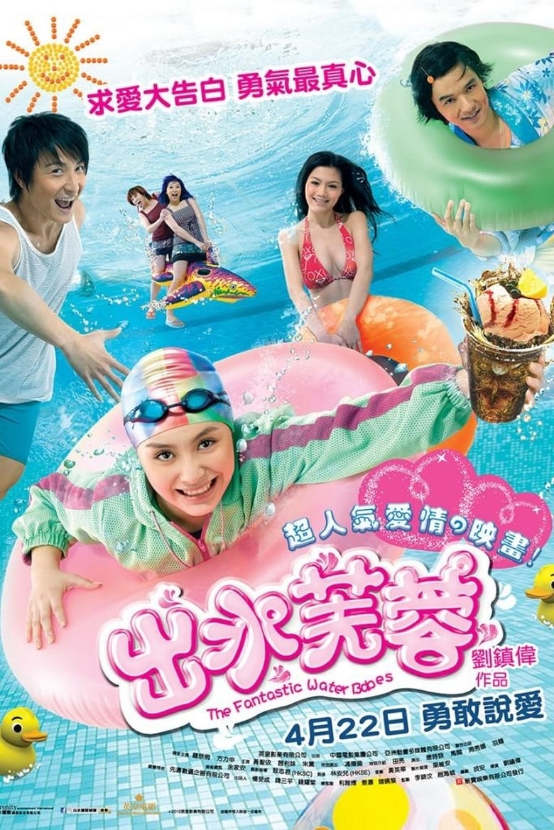 Xuất Thủy Phù Dung – The Fantastic Water Babes 2010