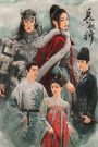 Trường Ca Hành – The Long Ballad