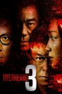 Thiết Thính Phong Vân 3 (Vietsub) – Overheard 3