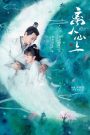 Ly Nhân Tâm Thượng – The Sleepless Princess