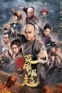 Hồng Hi Quan: Yêu Nữ Ma Môn – The Legend And Hag Of Shaolin
