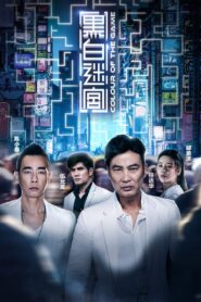 Sắc Màu Của Cuộc Chiến – Colour of the Game