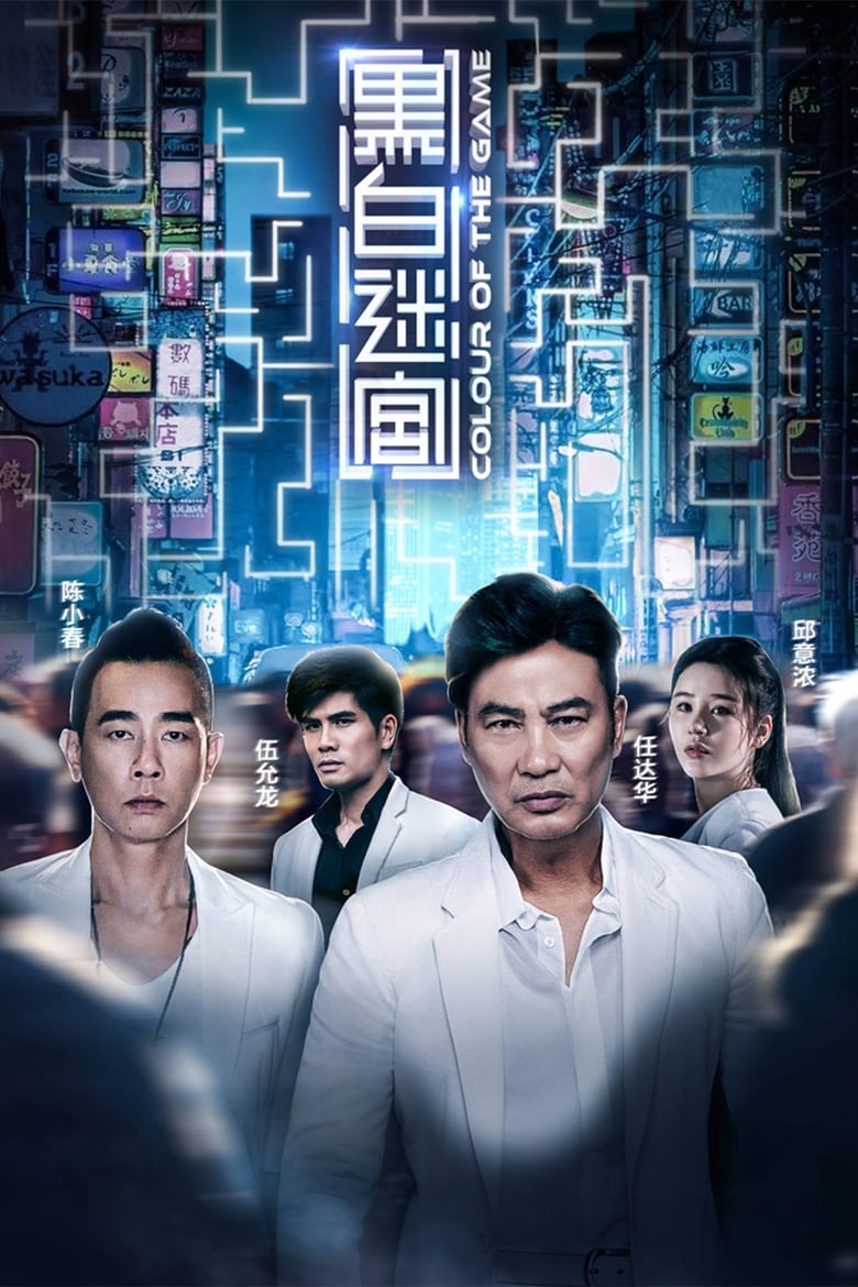 Sắc Màu Của Cuộc Chiến – Colour of the Game