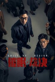 Phán Quyết Thôi Miên – Guilt by Design