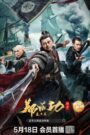 Truyền Thuyết Diên Bình Vương Trịnh Thành Công – The Hero Named Koxinga